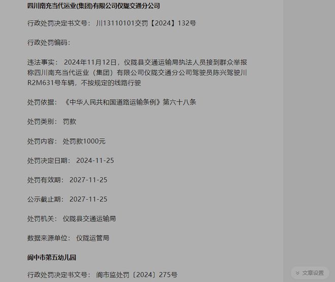 些学校、医院、公司等被处罚k8凯发入口违法！南充：这