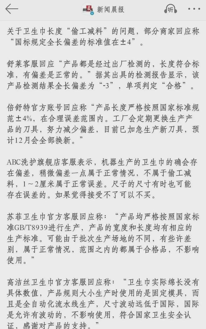 件将整个行业的遮羞布冲得干干净净k8凯发全站卫生巾品牌“塌房”事(图4)