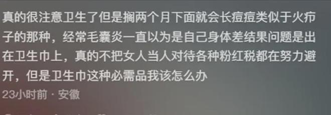 件将整个行业的遮羞布冲得干干净净k8凯发全站卫生巾品牌“塌房”事(图3)