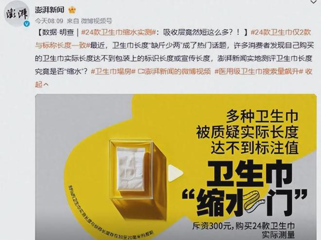 件将整个行业的遮羞布冲得干干净净k8凯发全站卫生巾品牌“塌房”事(图7)