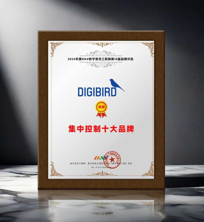 2024年度集中控制十大品牌”名单公布！k8凯发国际入口重大喜讯！ DAV01“(图5)
