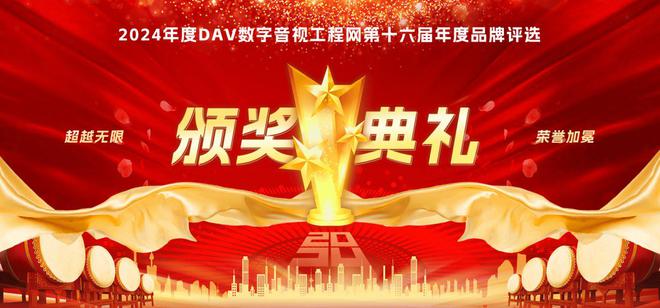 2024年度集中控制十大品牌”名单公布！k8凯发国际入口重大喜讯！ DAV01“(图2)