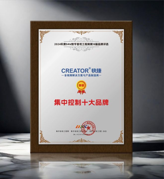 2024年度集中控制十大品牌”名单公布！k8凯发国际入口重大喜讯！ DAV01“(图3)