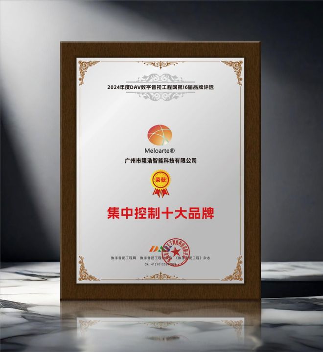 2024年度集中控制十大品牌”名单公布！k8凯发国际入口重大喜讯！ DAV01“(图11)
