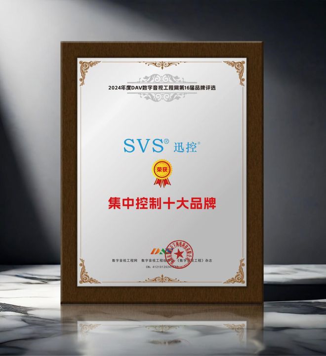 2024年度集中控制十大品牌”名单公布！k8凯发国际入口重大喜讯！ DAV01“(图10)