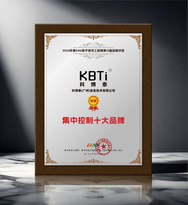 2024年度集中控制十大品牌”名单公布！k8凯发国际入口重大喜讯！ DAV01“(图12)
