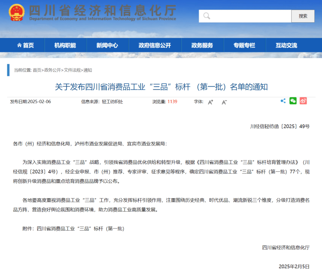 消费品工业 “三品” 标杆名单k8凯发全站全友入选四川省首批(图1)