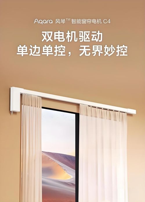 ：单开窗帘设计的革新与魅力k8凯发入口绿米智能家居(图3)
