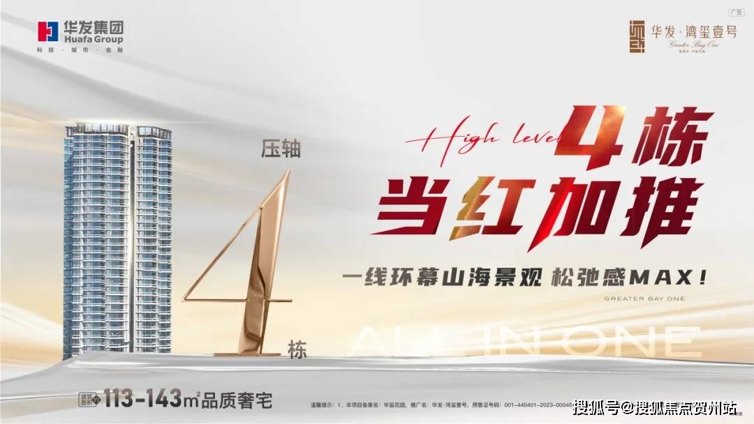 →售楼中心电话→楼盘百科详情→最新价格分析！凯发首页登录2024最新【珠海】华发湾玺壹号(图4)