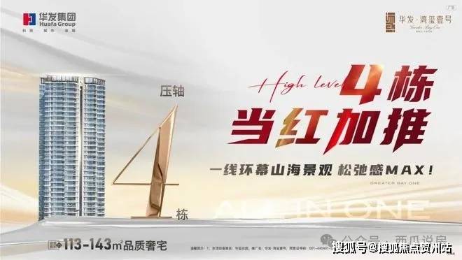 →售楼中心电话→楼盘百科详情→最新价格分析！凯发首页登录2024最新【珠海】华发湾玺壹号(图12)