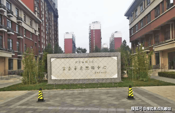 家泰养老照料中心地址交通指南收费价格咨询