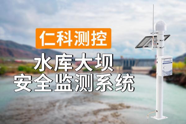 全监测系统的意义是什么K8凯发集团水库大