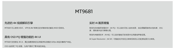 T9681与MT9679参数对比k8凯发家用投影仪哪种芯片好 M(图2)