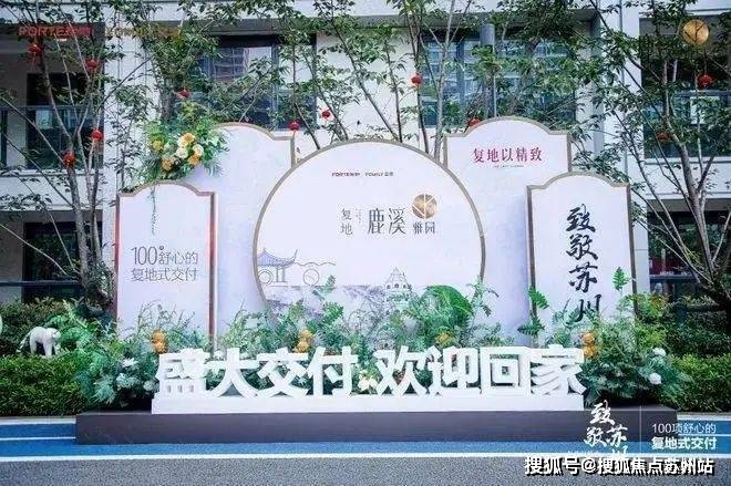 盘评测-鹿溪雅园售楼中心详情户型 小区配套k8凯发鹿溪雅园售楼处欢迎您 2025楼(图19)